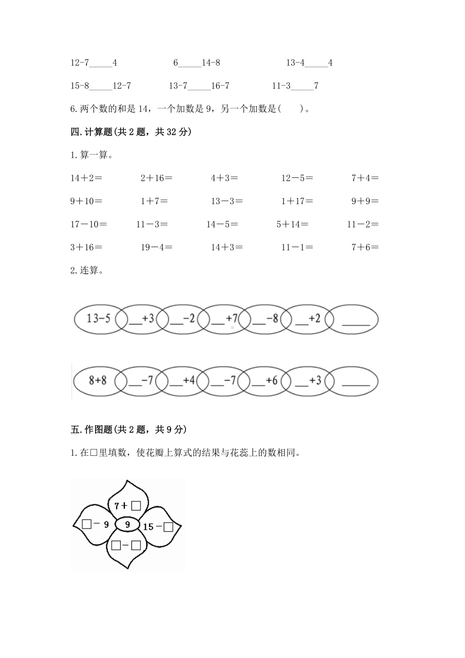 苏教版一年级下册数学第一单元 20以内的退位减法 测试卷及1套完整答案.docx_第3页