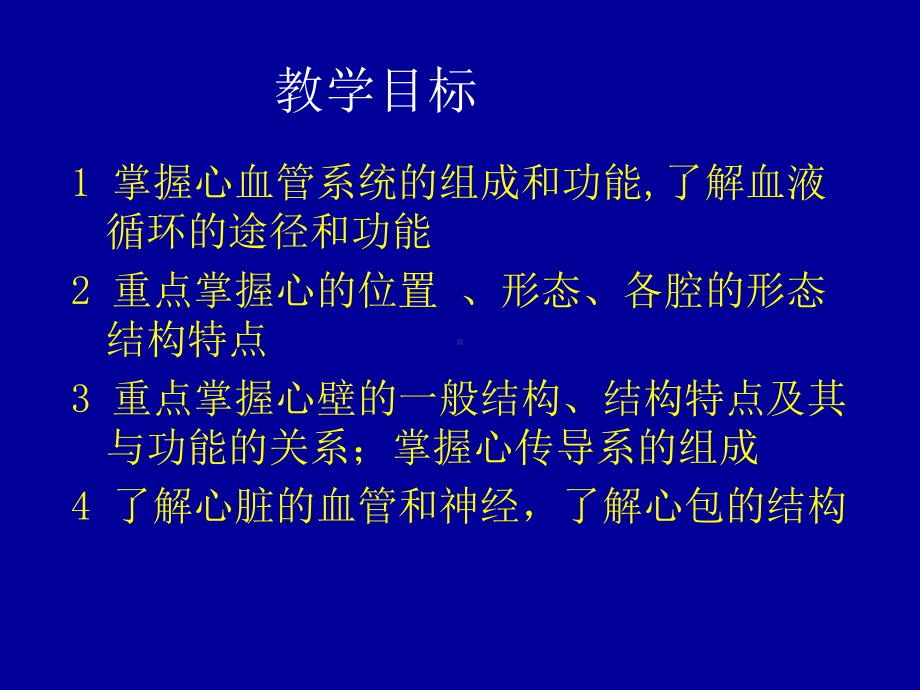 心血管系统PPT课件(同名47).ppt_第2页