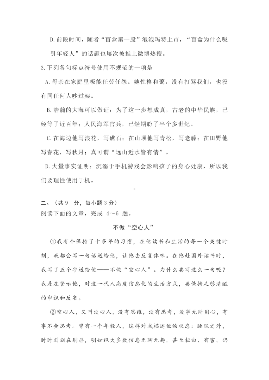 湖北省武汉市黄陂区2021—2022学年八年级上学期期中考试语文试题.pdf_第2页