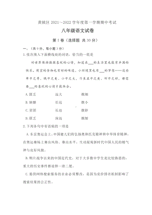 湖北省武汉市黄陂区2021—2022学年八年级上学期期中考试语文试题.pdf