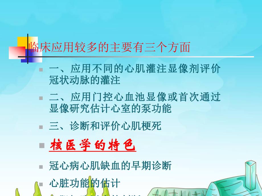 心脏核医学（心血管系统）课件.ppt_第2页