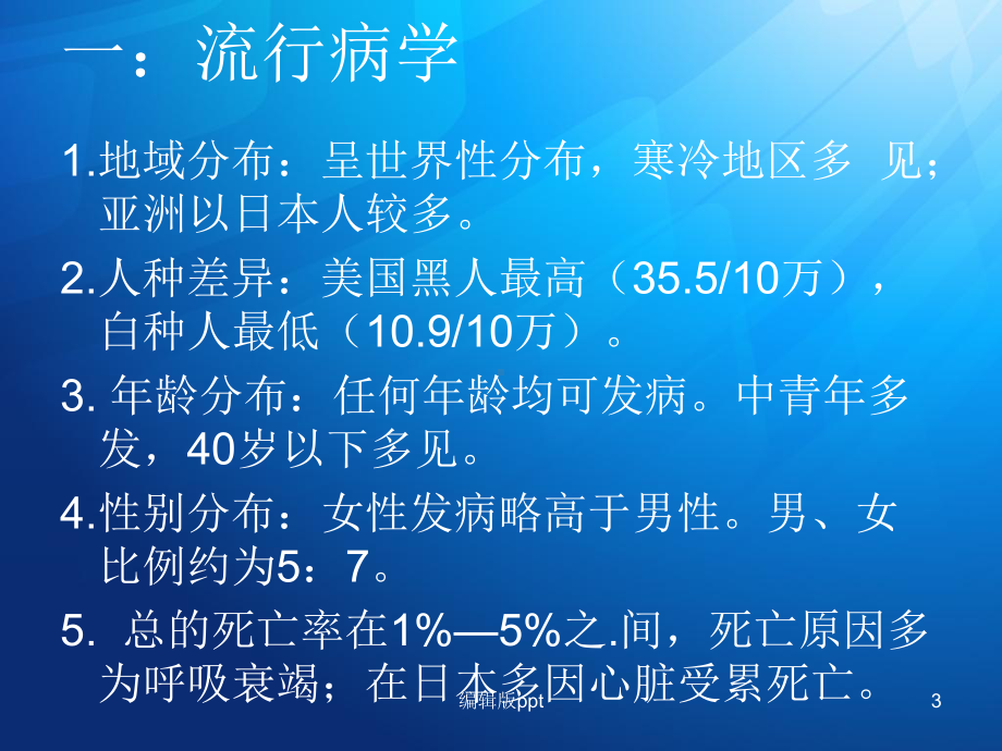 肺部结节病ppt课件.ppt_第3页