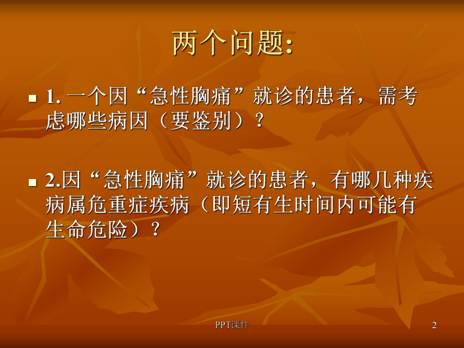 主动脉夹层的诊断与鉴别诊断-ppt课件.ppt_第2页