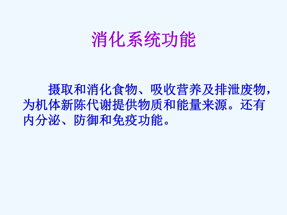 消化系统常见症状的的观察和护理课件.ppt_第2页