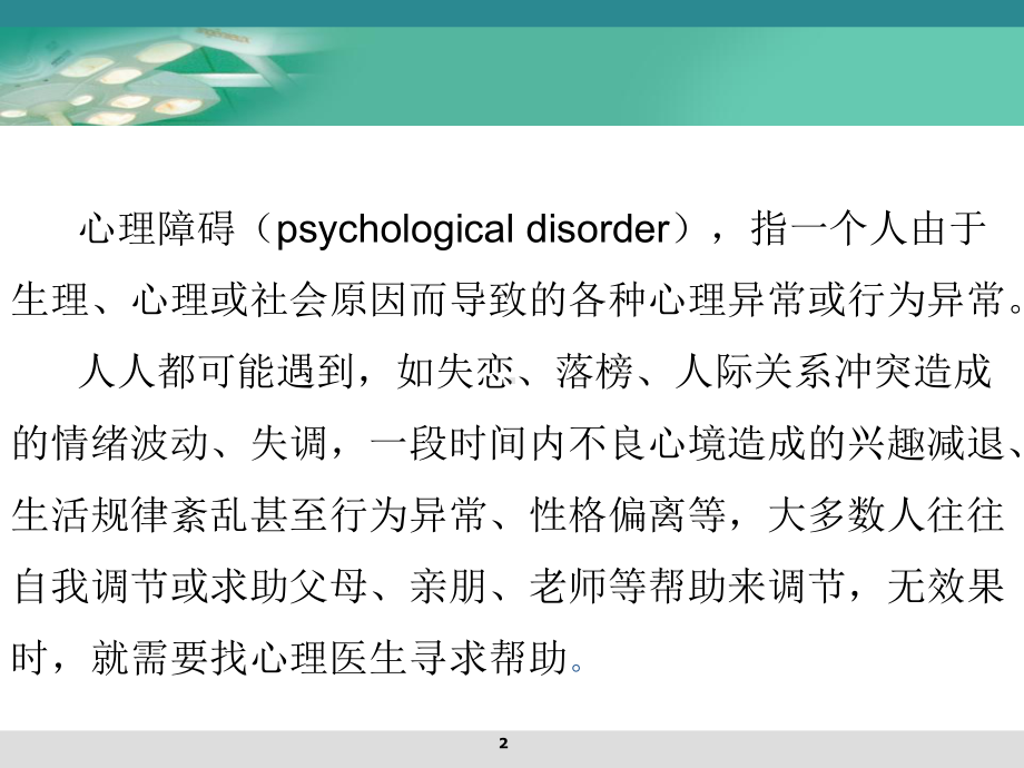 抑郁焦虑诊断学PPT课件.ppt_第2页