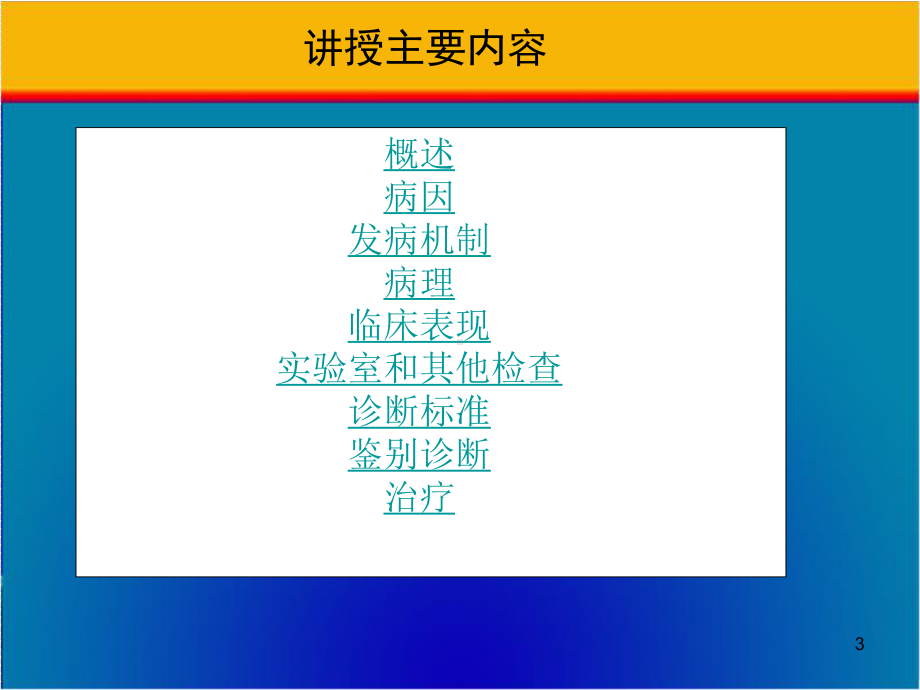 甲状腺功能亢进症PPT教学课件.ppt_第3页