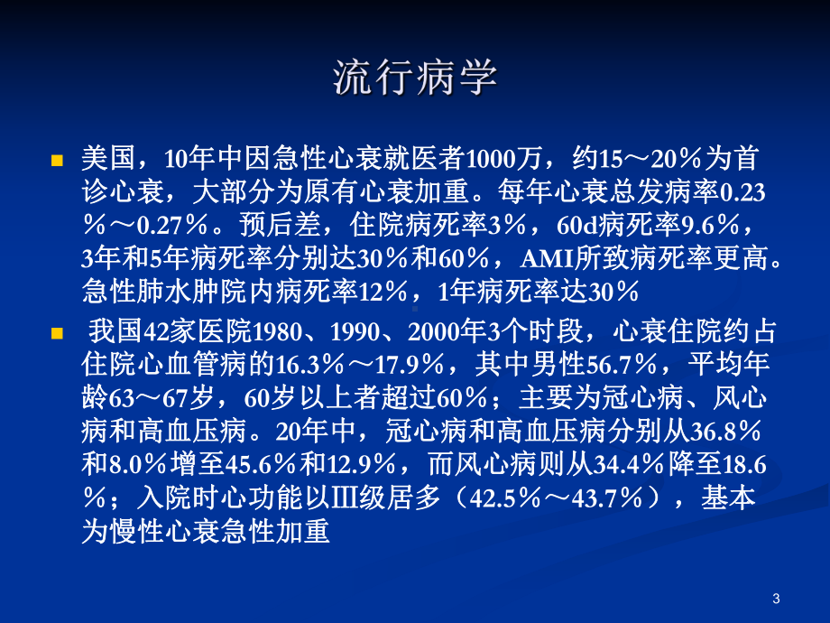 急性心衰诊断和治疗指南PPT课件.ppt_第3页