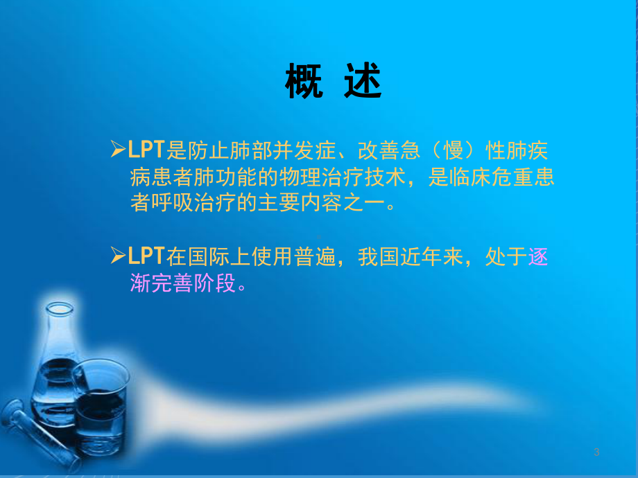 肺部物理治疗ppt课件.ppt_第3页