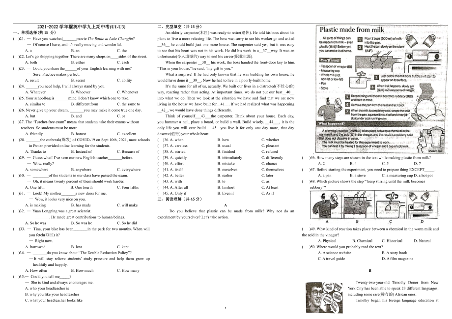 福建省莆田市擢英 2021-2022学年九年级上学期英语期中考试卷 .pdf_第1页