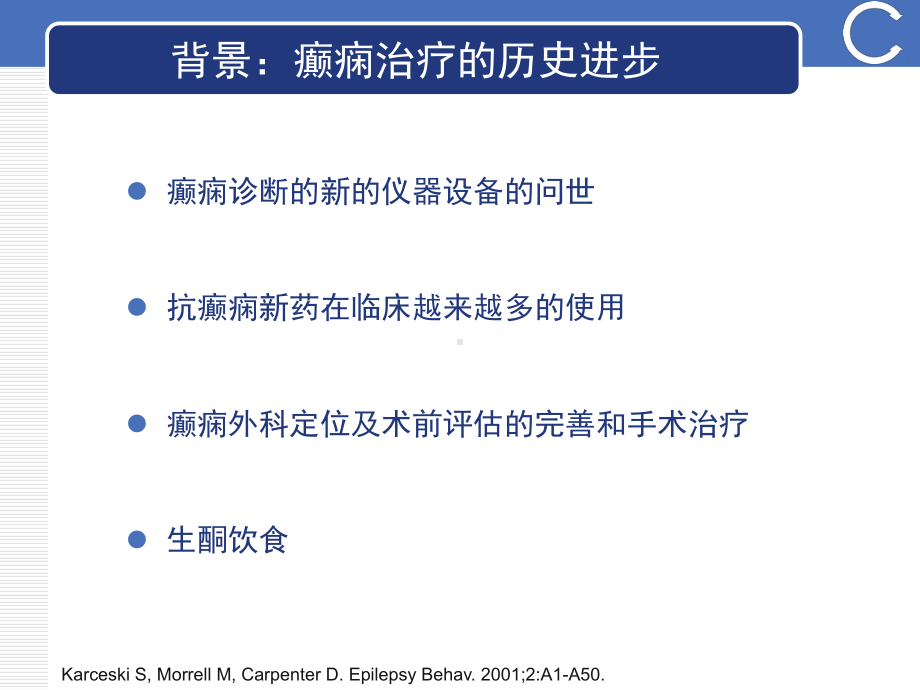 癫痫最新指南更新解读-流行病学与诊断-PPT课件.ppt_第2页