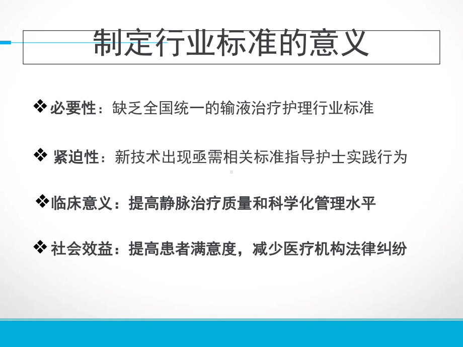 静脉治疗护理技术操作规范培训课件.ppt_第3页