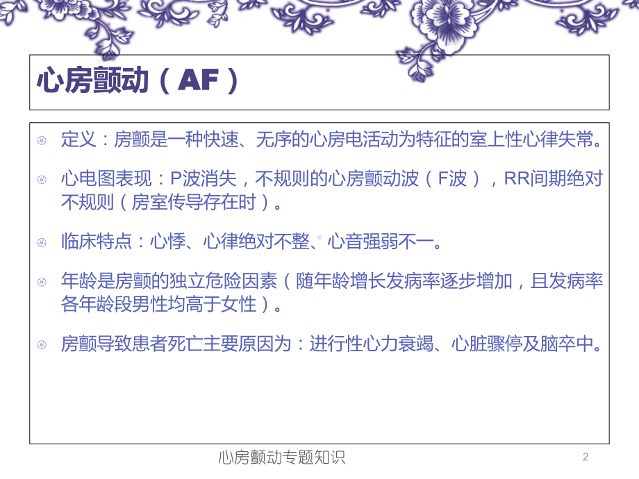 心房颤动专题知识培训课件.ppt_第2页