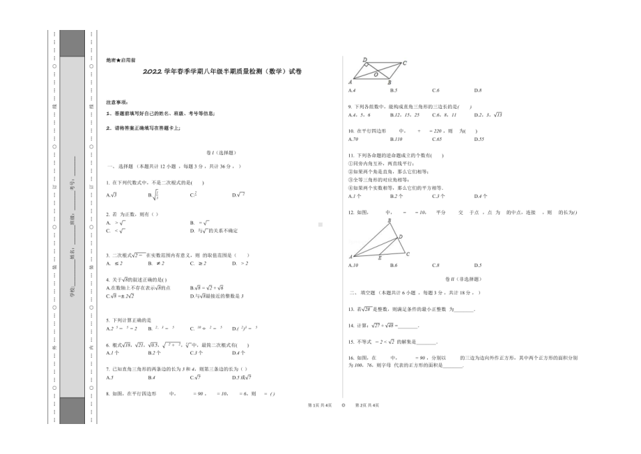 西藏昌都市2021-2022学年下学期八年级半期考试数学试卷.pdf_第1页