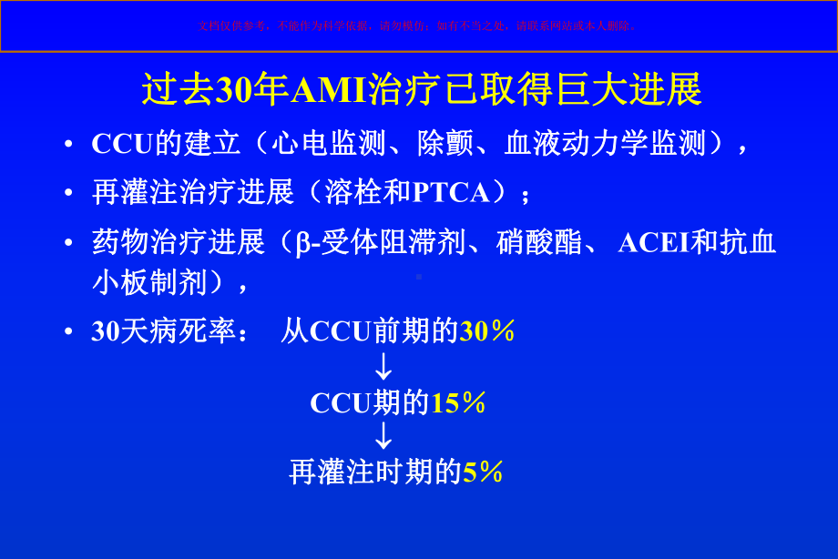 AMI的现代治疗课件.ppt_第2页