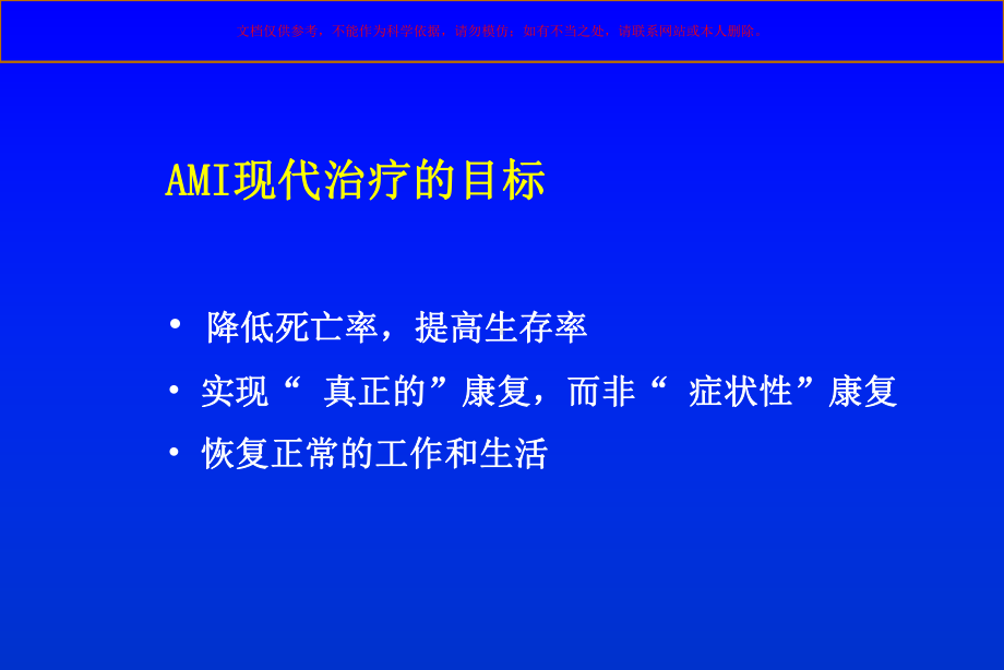 AMI的现代治疗课件.ppt_第3页