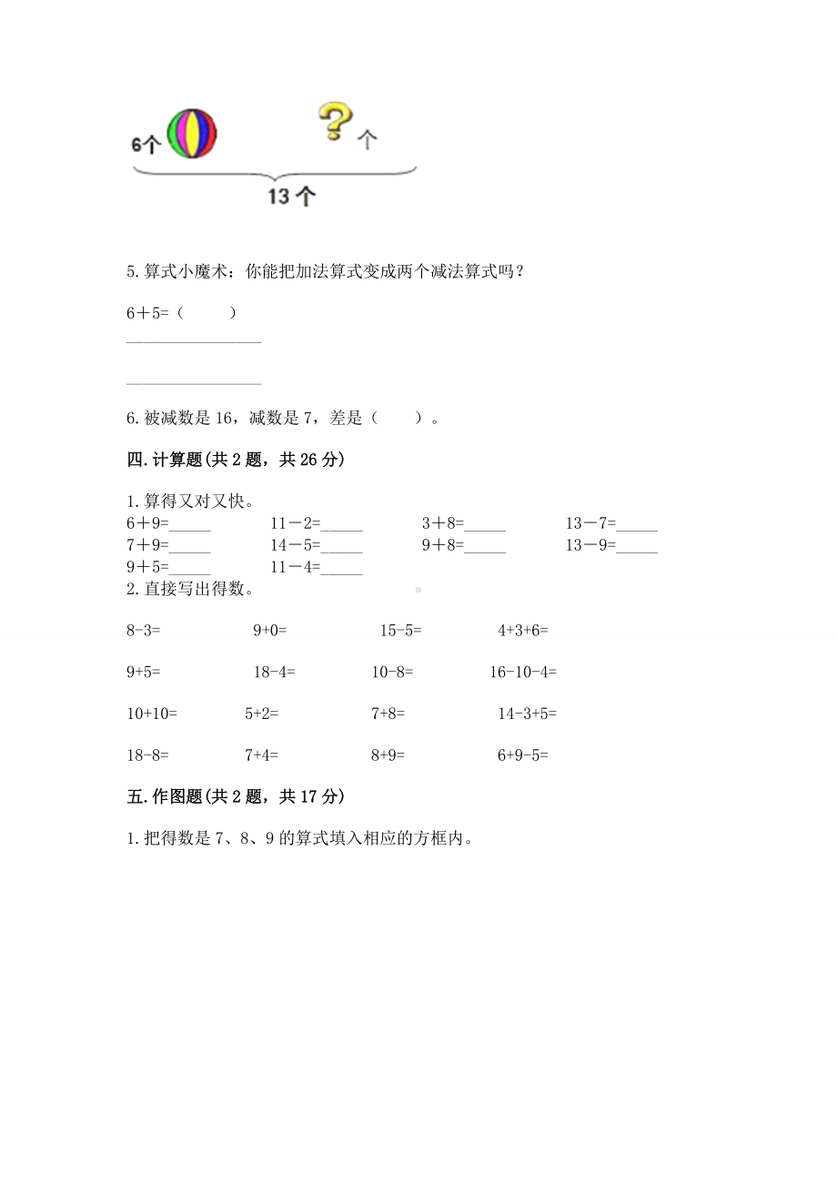 苏教版一年级下册数学第一单元 20以内的退位减法 测试卷（最新）.docx_第3页