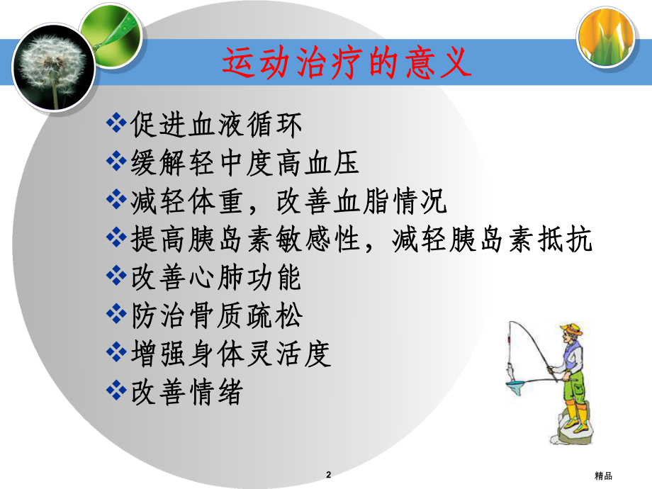 糖尿病运动治疗ppt课件1.ppt_第2页