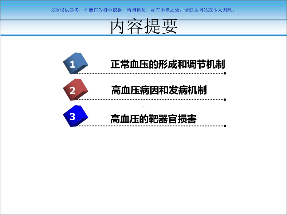 高血压的发病机制课件.ppt_第1页