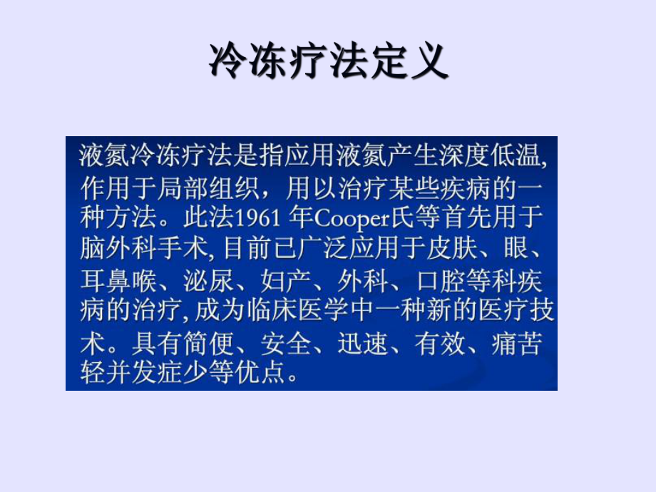 液氮冷冻治疗PPT培训课件.ppt_第2页