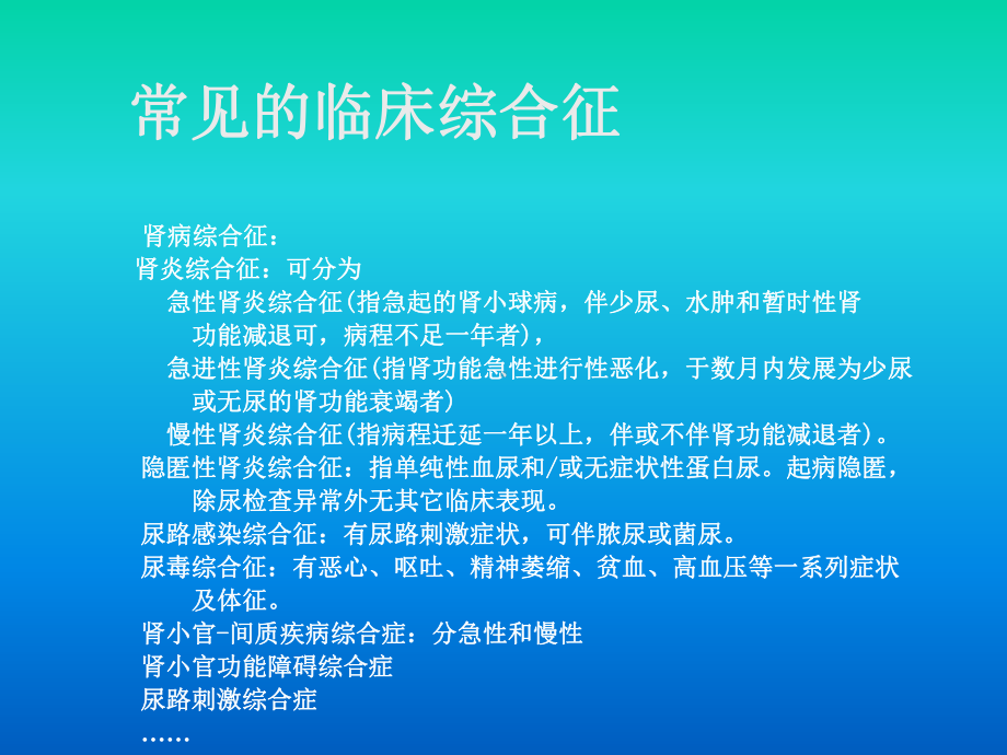 肾脏疾病的常见症状和体征课件.ppt_第3页