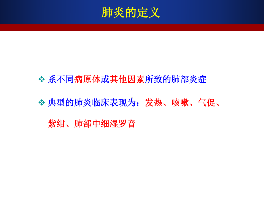 肺炎总论与各型肺炎课件.ppt_第3页