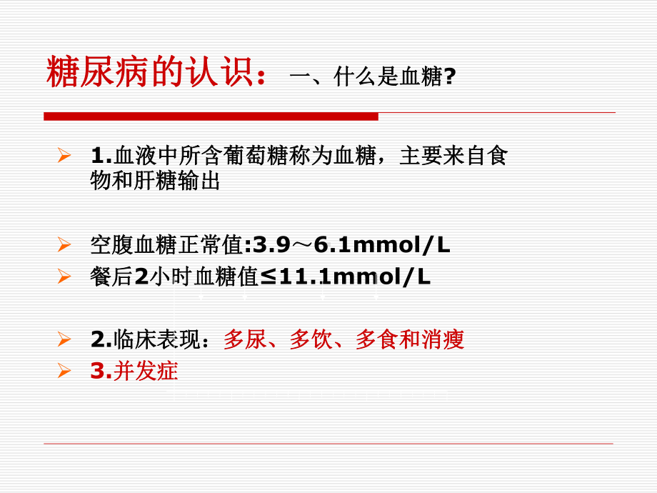 糖尿病护理要点PPT课件.ppt_第2页