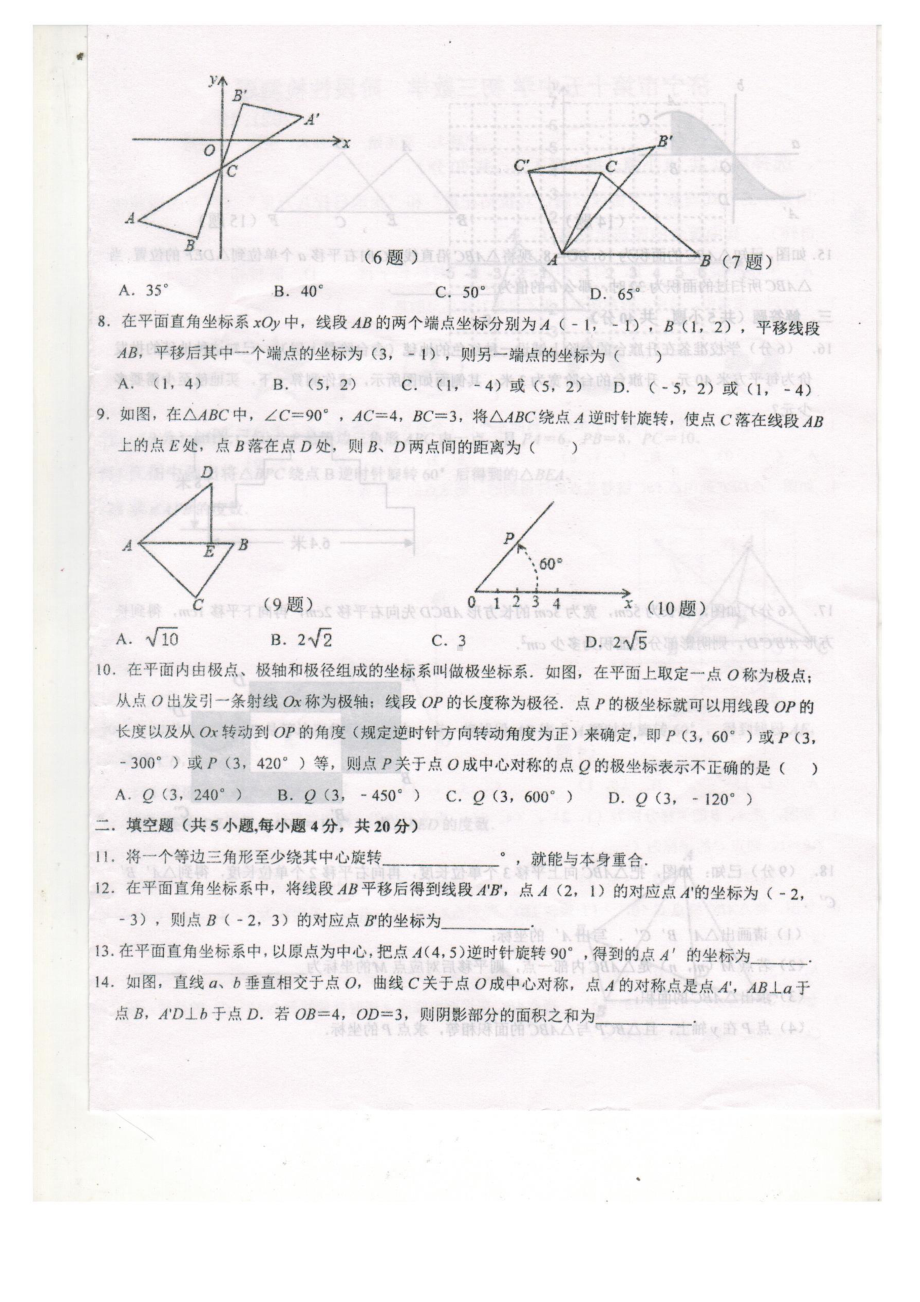 山东省济宁市第十五 2021-2022学年八年级上学期12月阶段测试 数学试题 .pdf_第2页