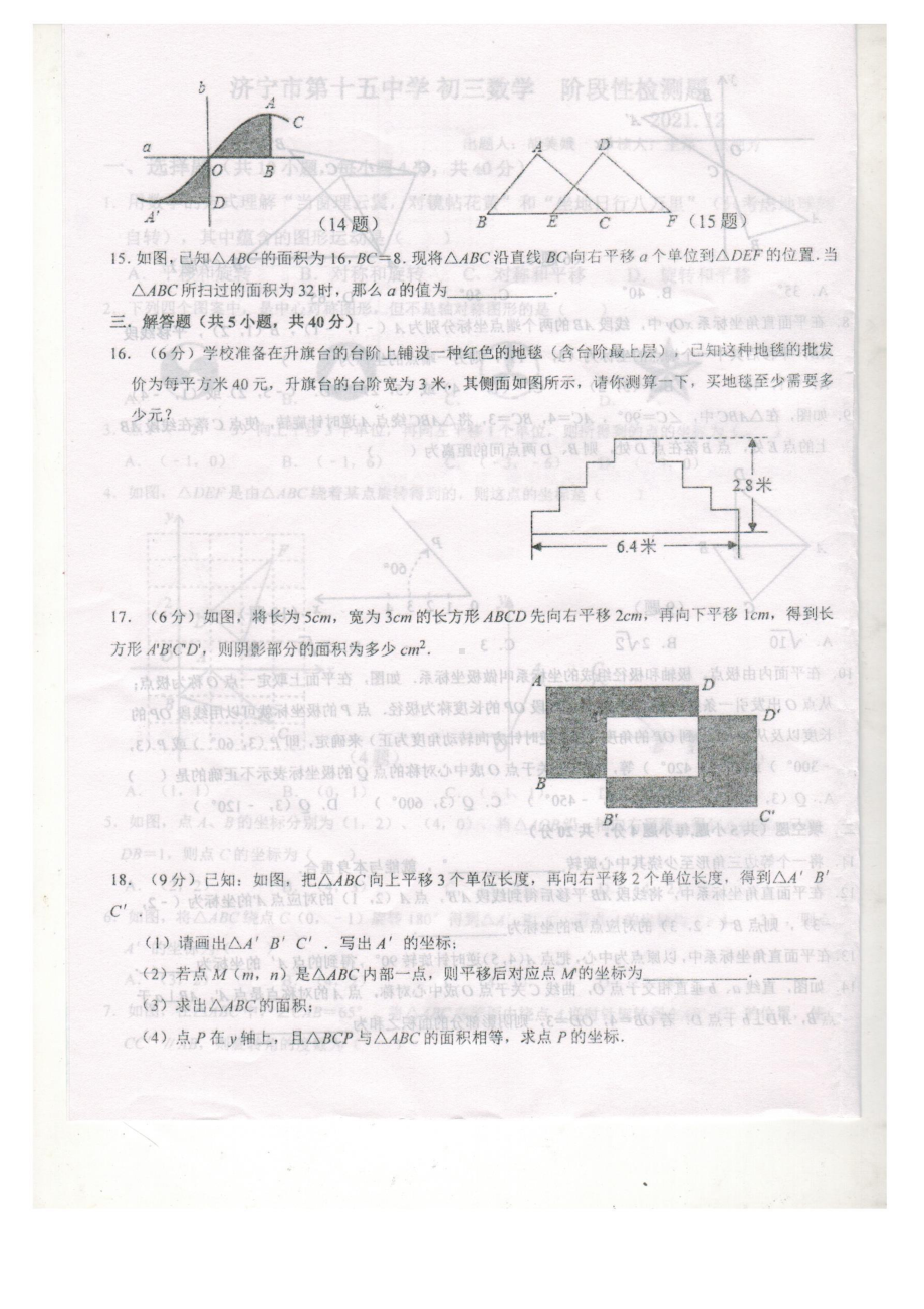 山东省济宁市第十五 2021-2022学年八年级上学期12月阶段测试 数学试题 .pdf_第3页