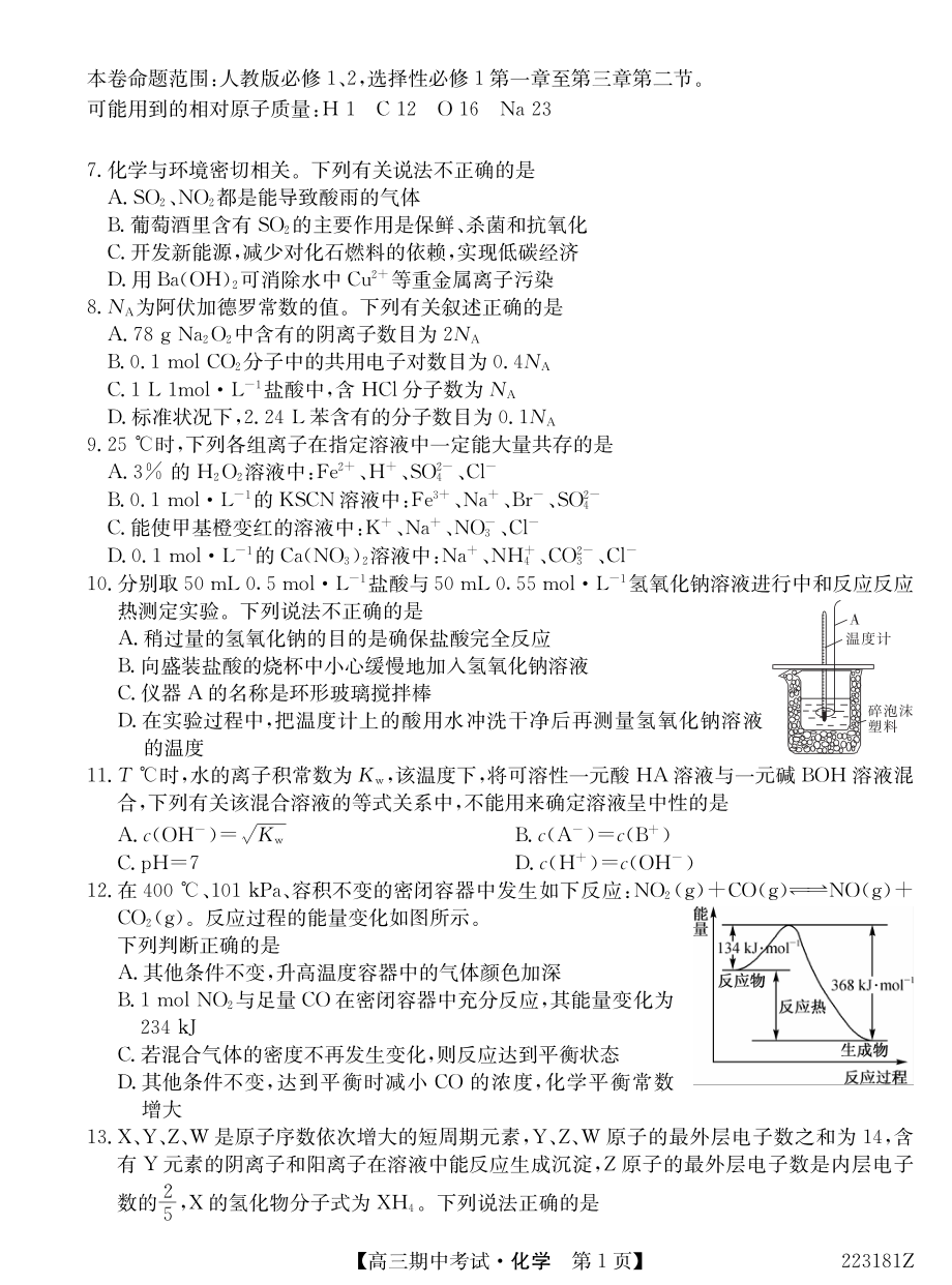 云南省曲靖会泽县茚旺高级 2022届高三上学期期中测试化学试卷.pdf_第1页