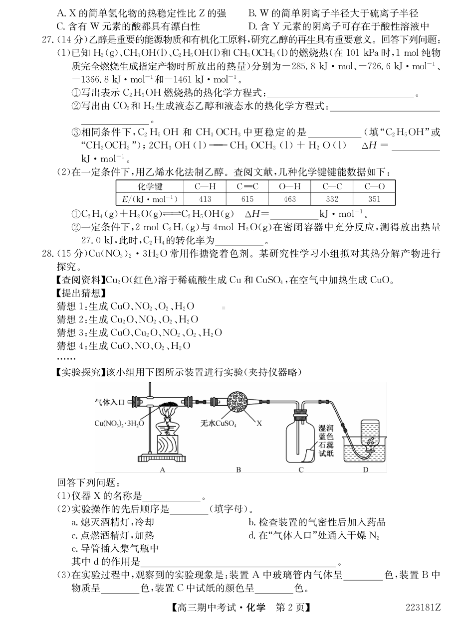 云南省曲靖会泽县茚旺高级 2022届高三上学期期中测试化学试卷.pdf_第2页