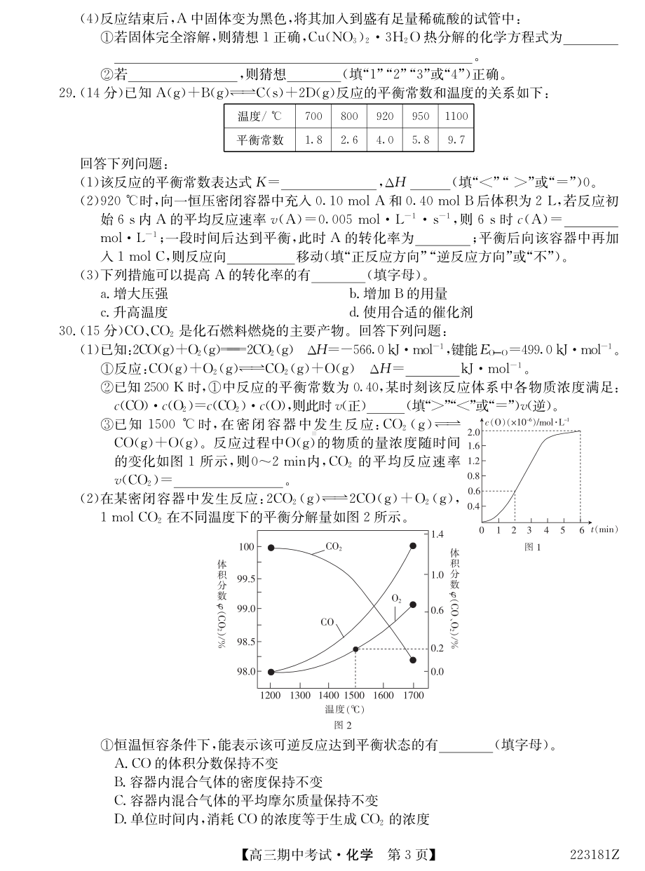 云南省曲靖会泽县茚旺高级 2022届高三上学期期中测试化学试卷.pdf_第3页