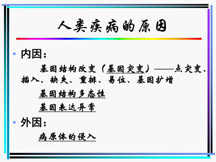 基因诊断-ppt课件.ppt_第2页