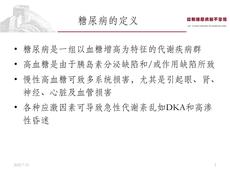 糖尿病指南版PPT课件.ppt_第2页