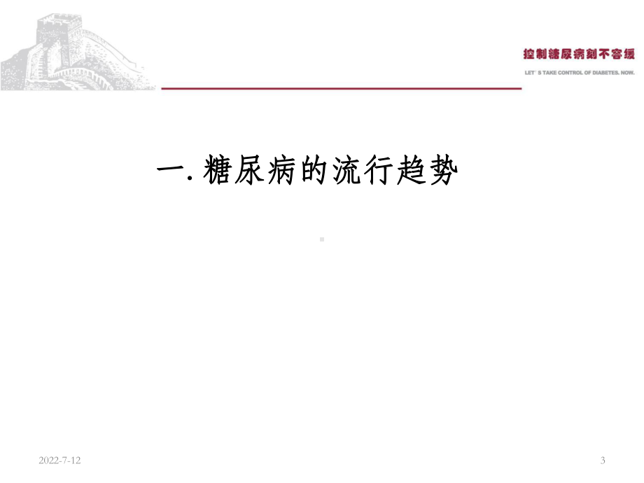 糖尿病指南版PPT课件.ppt_第3页