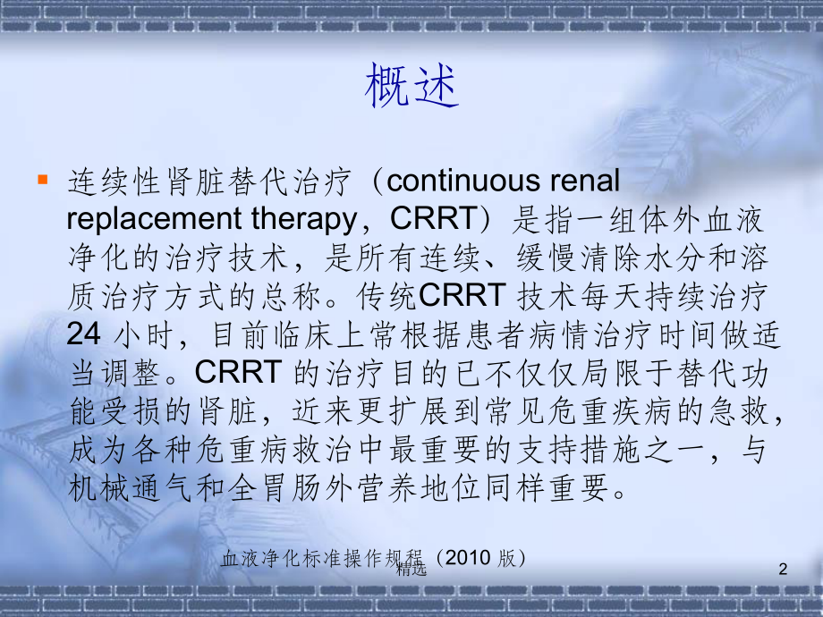 CRRT的规范化治疗PPT课件.ppt_第2页