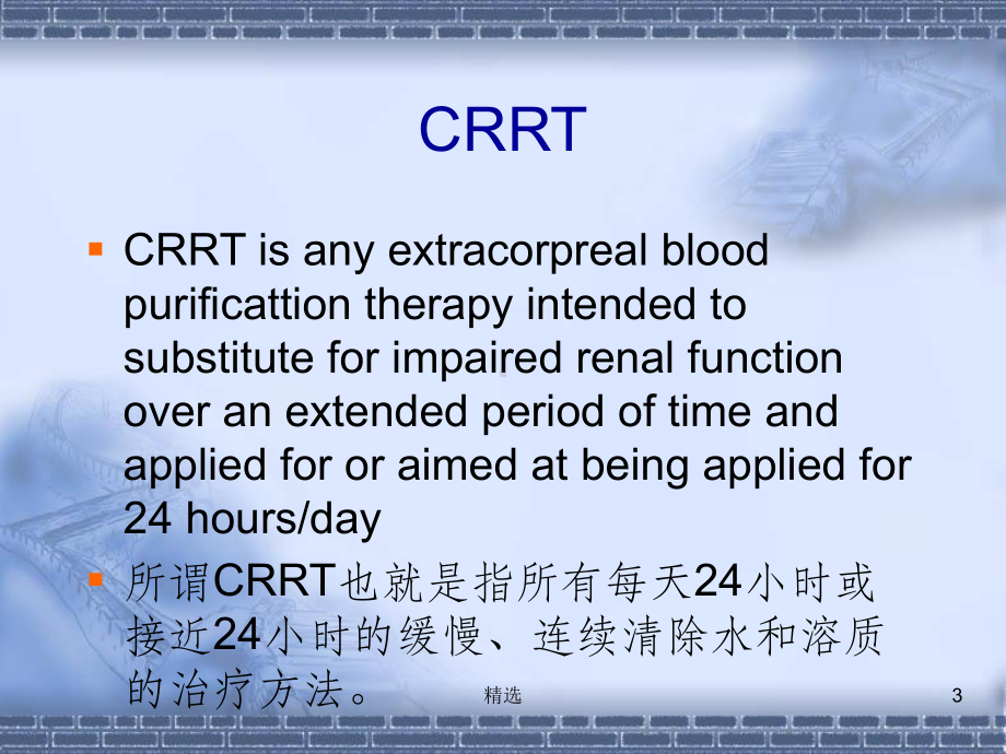 CRRT的规范化治疗PPT课件.ppt_第3页