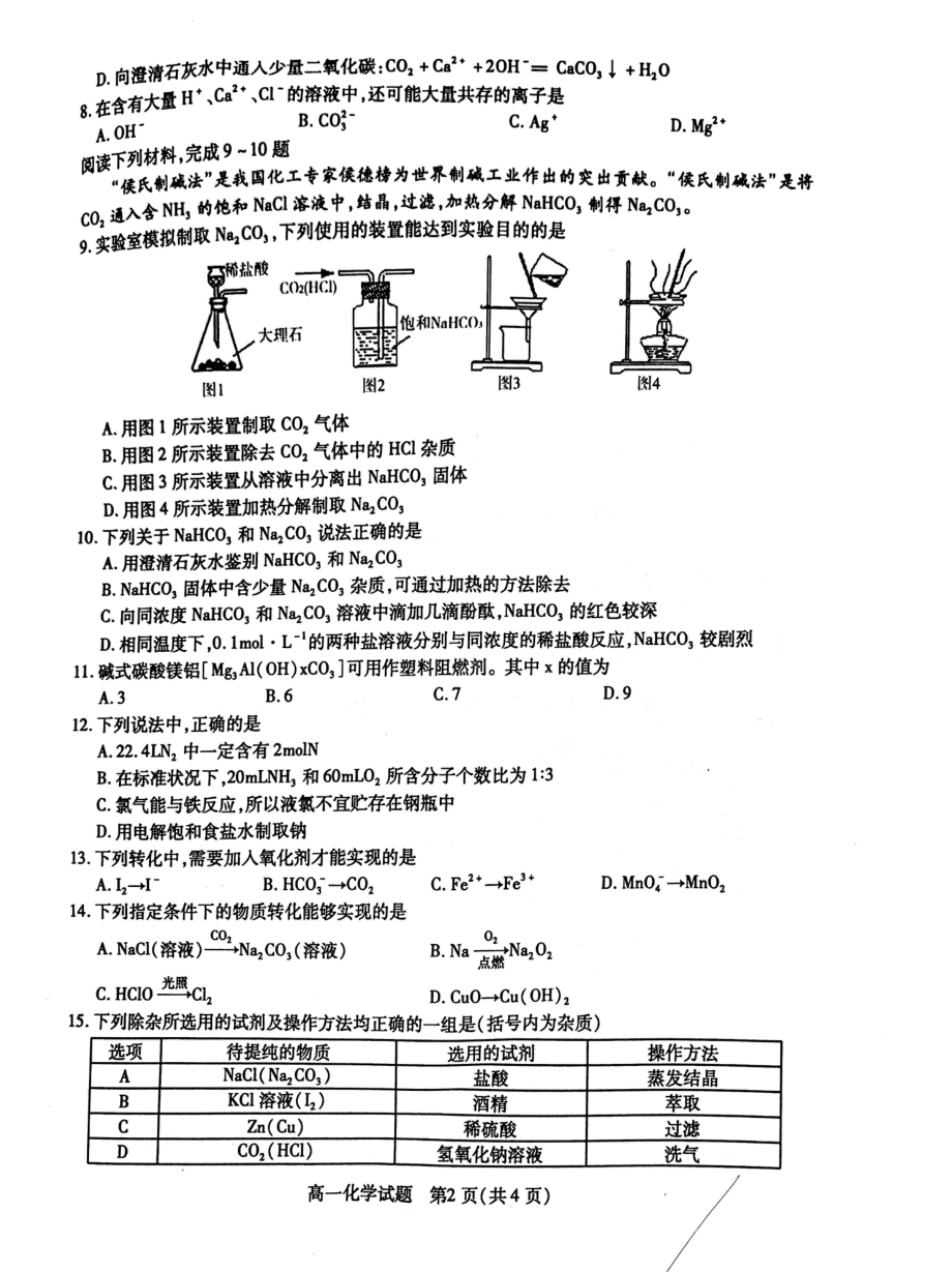 江苏省徐州市新沂市第二 2021-2022学年高一上学期期中考试化学试卷.pdf_第2页