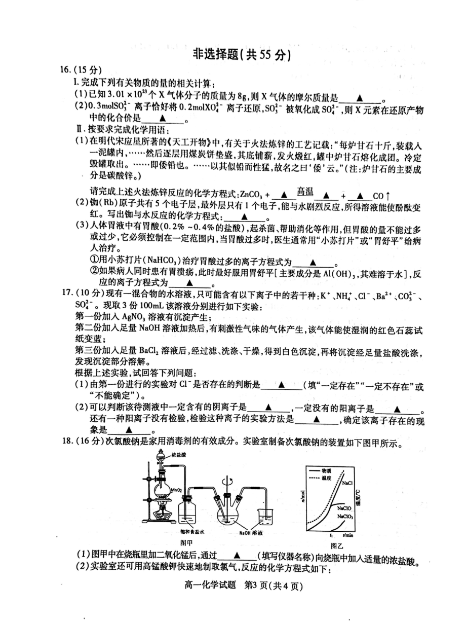 江苏省徐州市新沂市第二 2021-2022学年高一上学期期中考试化学试卷.pdf_第3页