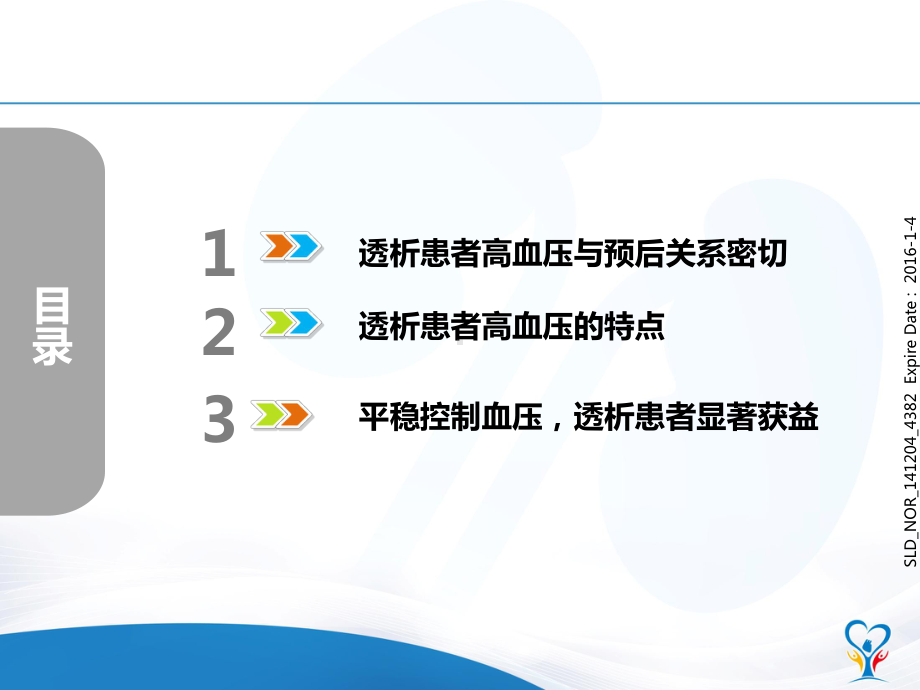 血透患者高血压的特点及防治策略49页PPT课件.pptx_第1页