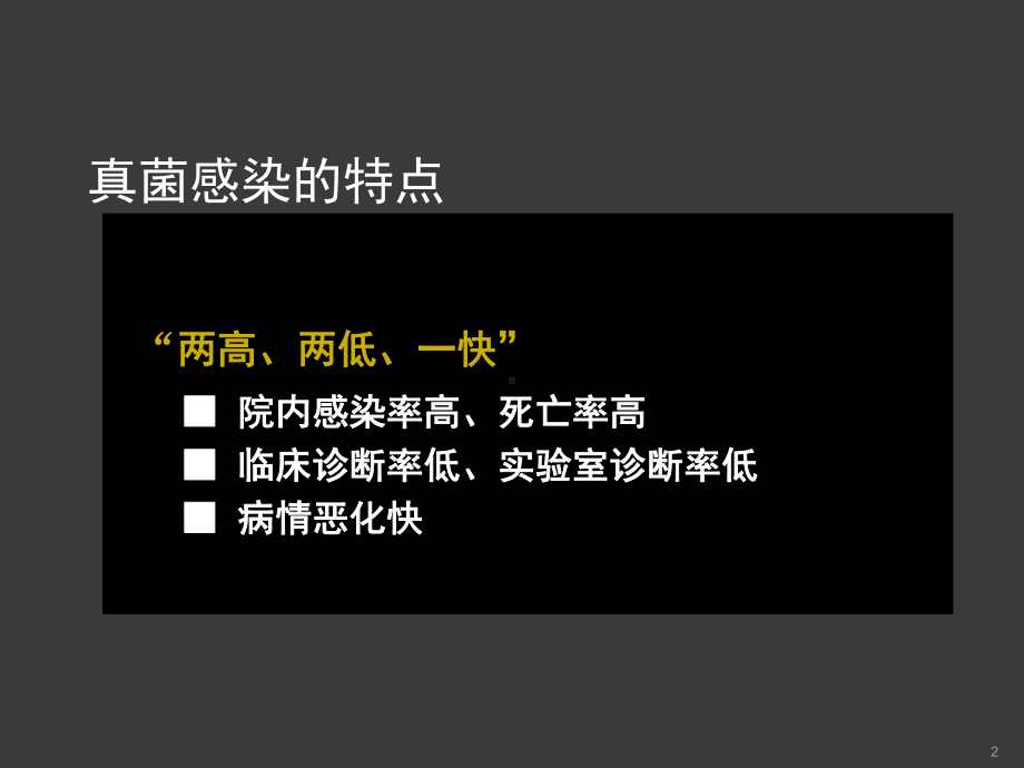 肺部真菌影像学诊断ppt课件.ppt_第2页