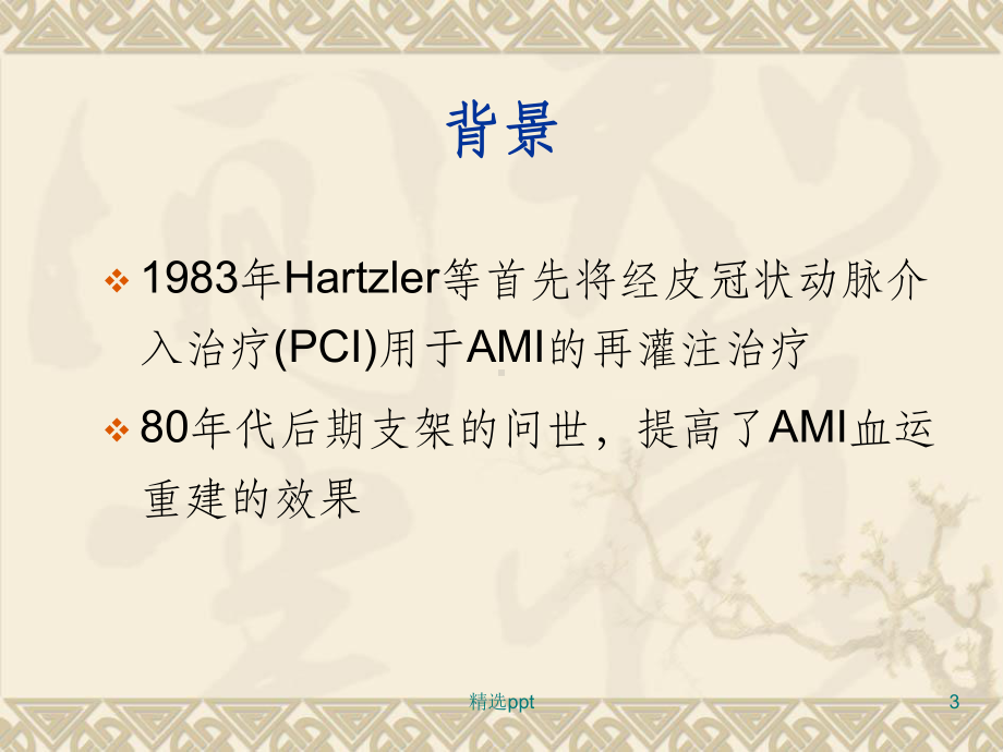 PCI围手术期的护理课件.ppt_第3页