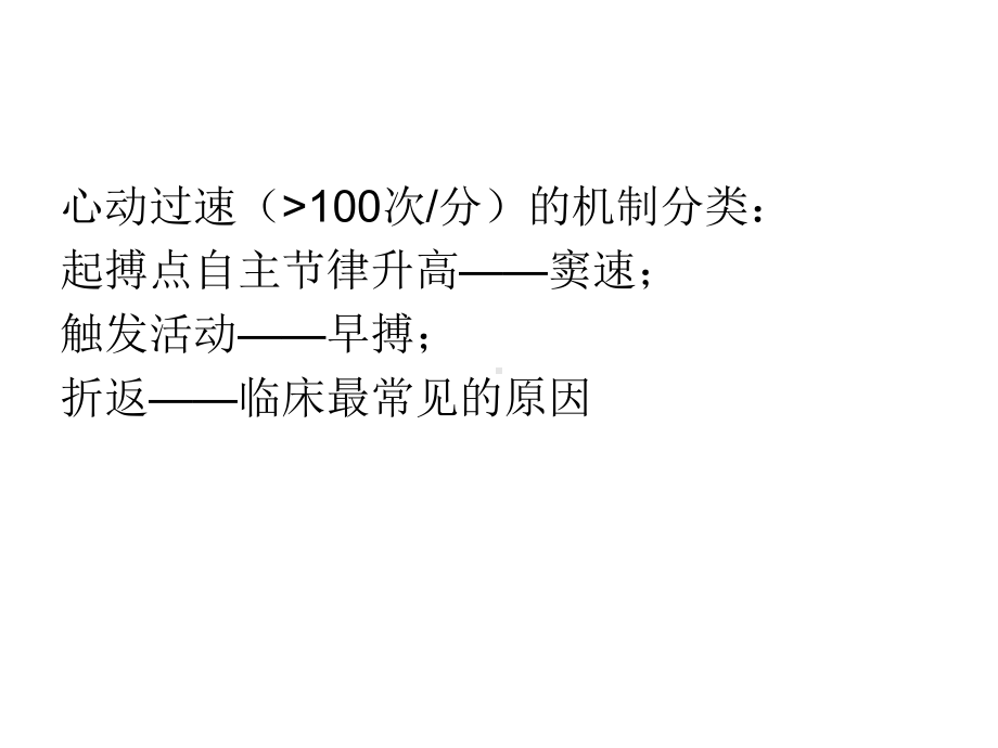 ICU基础课7-快速型心律失常课件.ppt_第2页