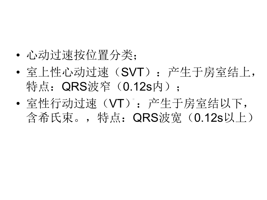 ICU基础课7-快速型心律失常课件.ppt_第3页