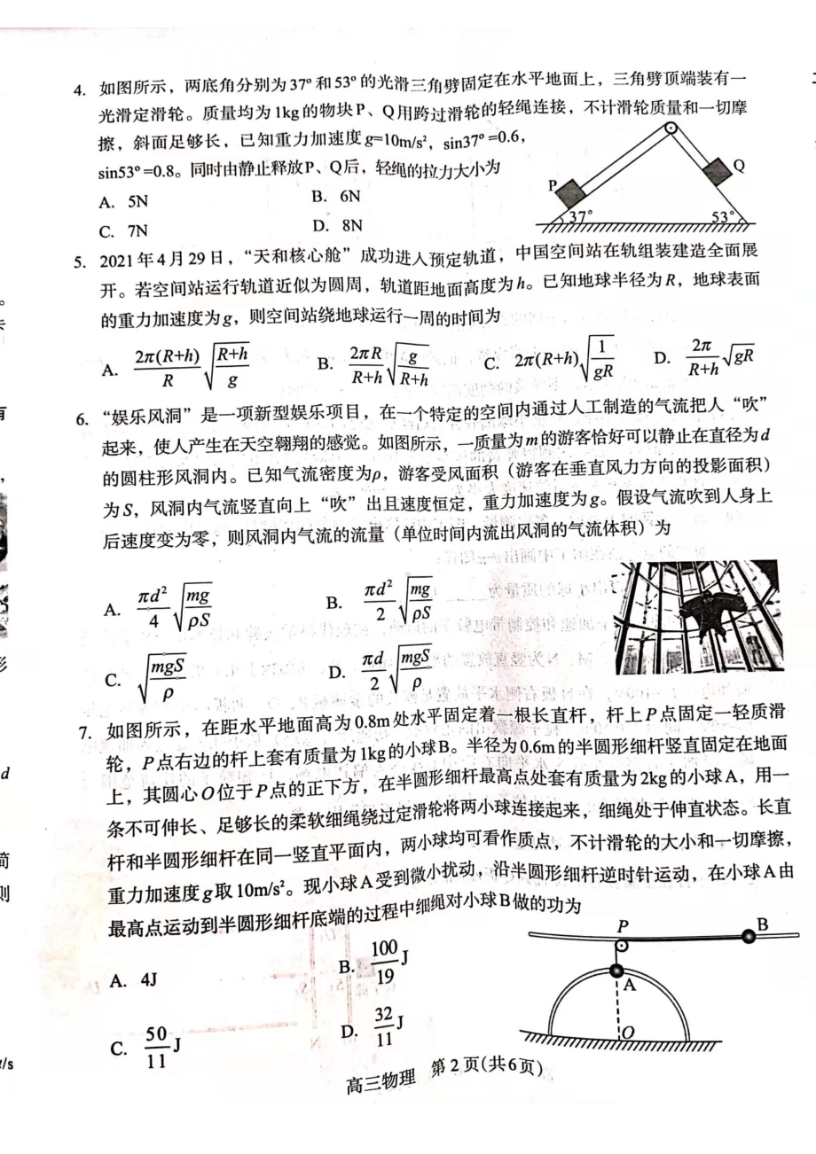 河北省石家庄市2021-2022学年高三上学期毕业班教学质量检测（一）物理试题.pdf_第2页