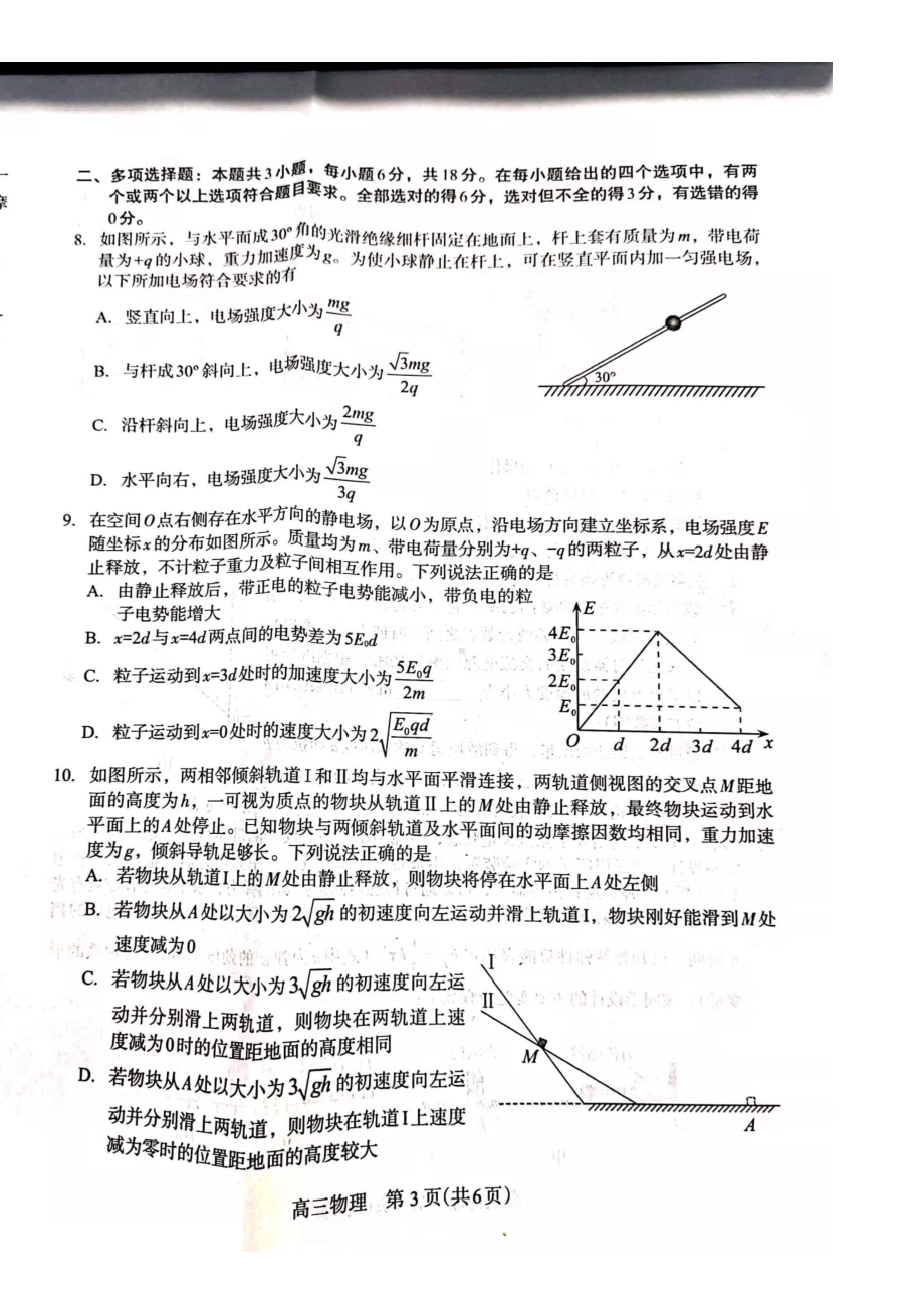 河北省石家庄市2021-2022学年高三上学期毕业班教学质量检测（一）物理试题.pdf_第3页