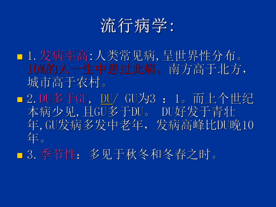 消化性溃疡定义ppt课件.ppt_第3页