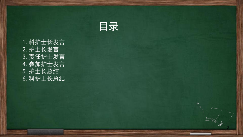 冠心病缺血性心肌病的护理查房PPT课件.pptx_第2页