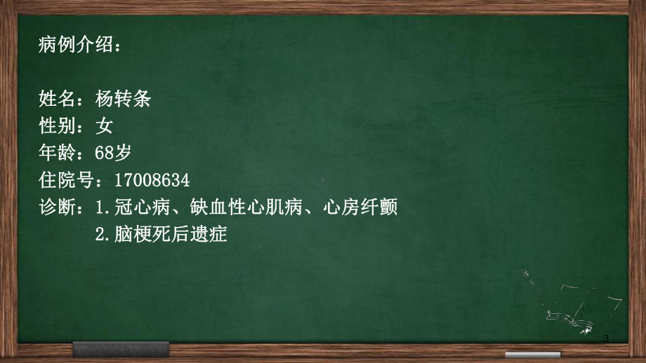 冠心病缺血性心肌病的护理查房PPT课件.pptx_第3页