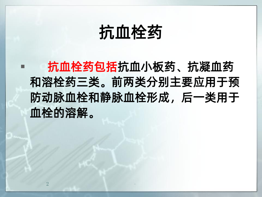 血栓的治疗ppt课件.ppt_第2页