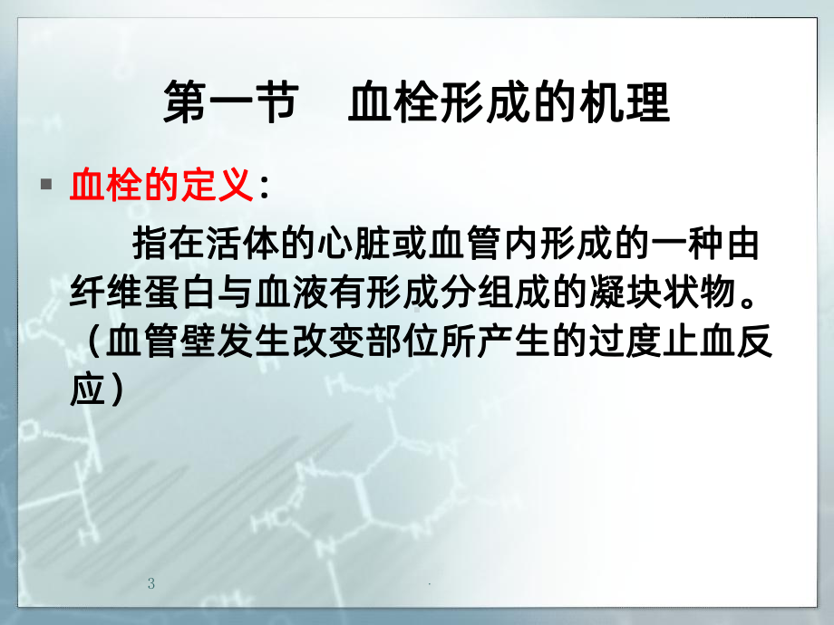 血栓的治疗ppt课件.ppt_第3页